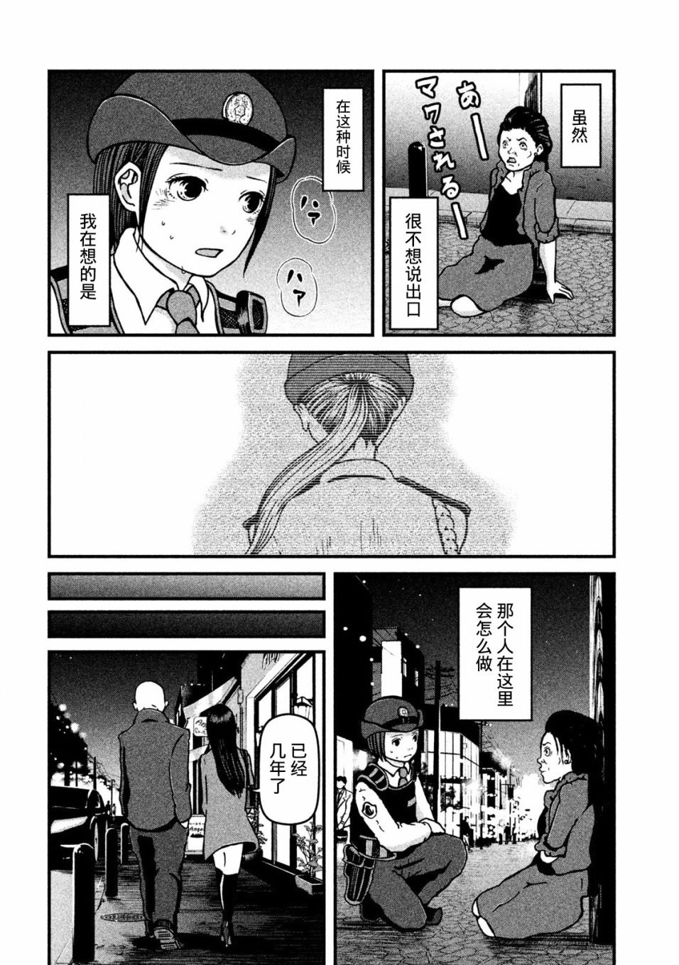 第16话 肌肉傻瓜