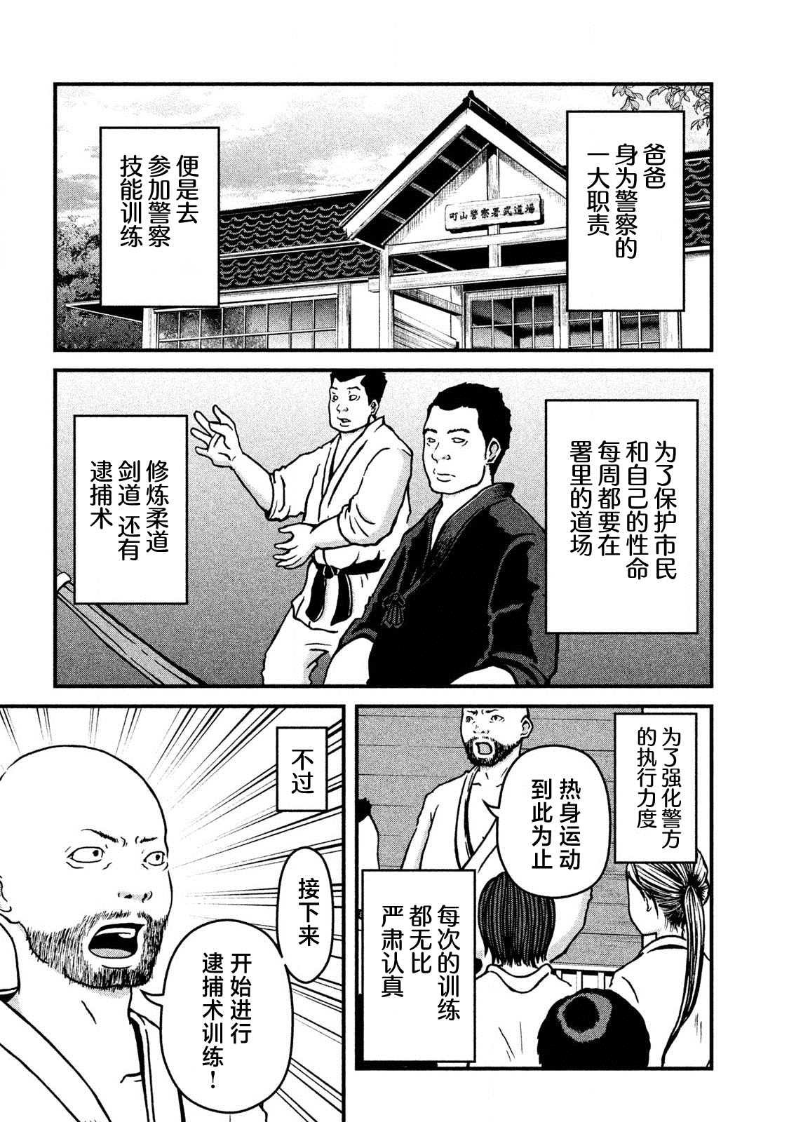 第17话 逮捕术