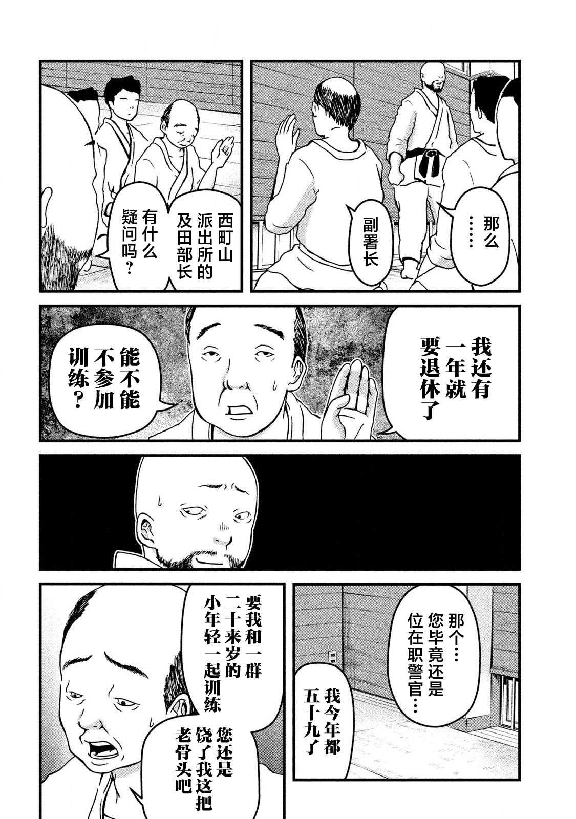 第17话 逮捕术