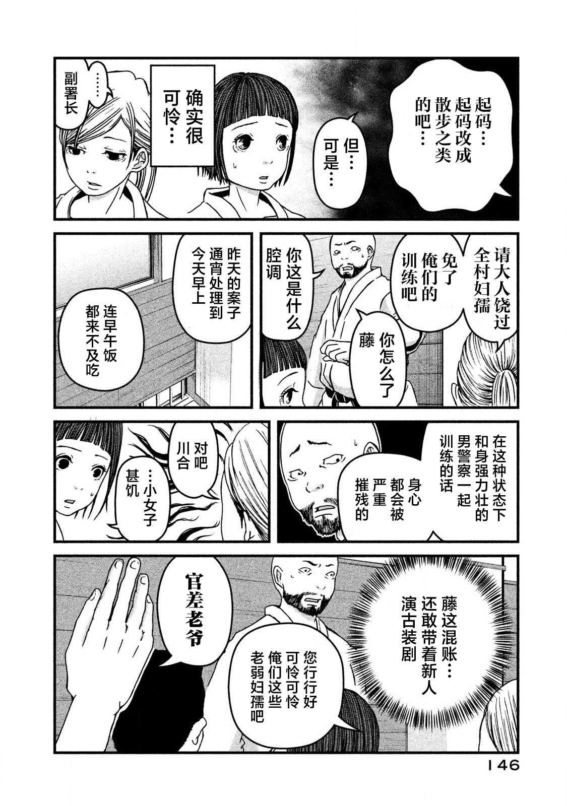 第17话 逮捕术