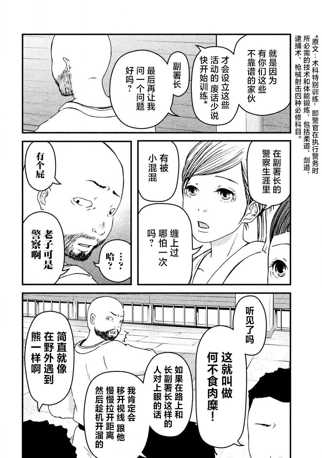 第17话 逮捕术