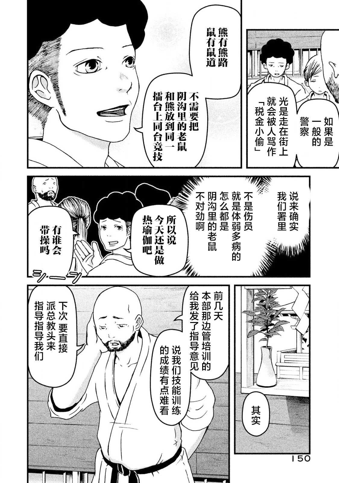 第17话 逮捕术