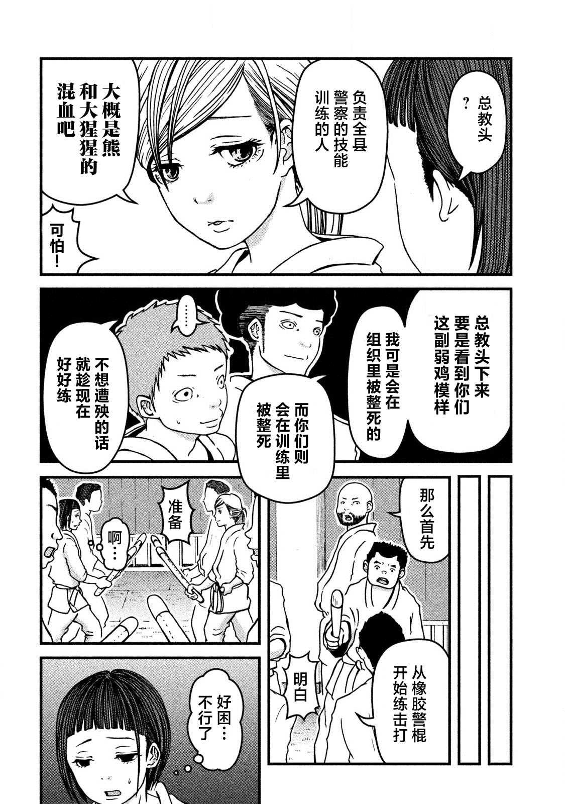 第17话 逮捕术