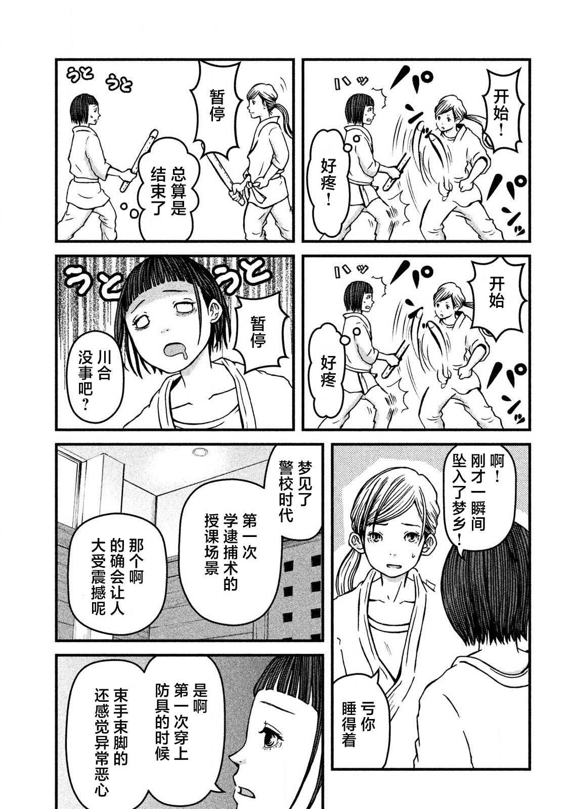 第17话 逮捕术