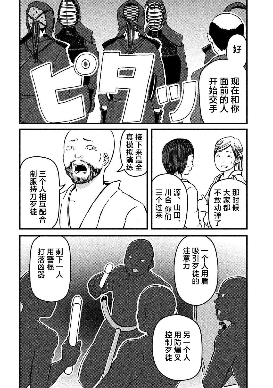 第17话 逮捕术