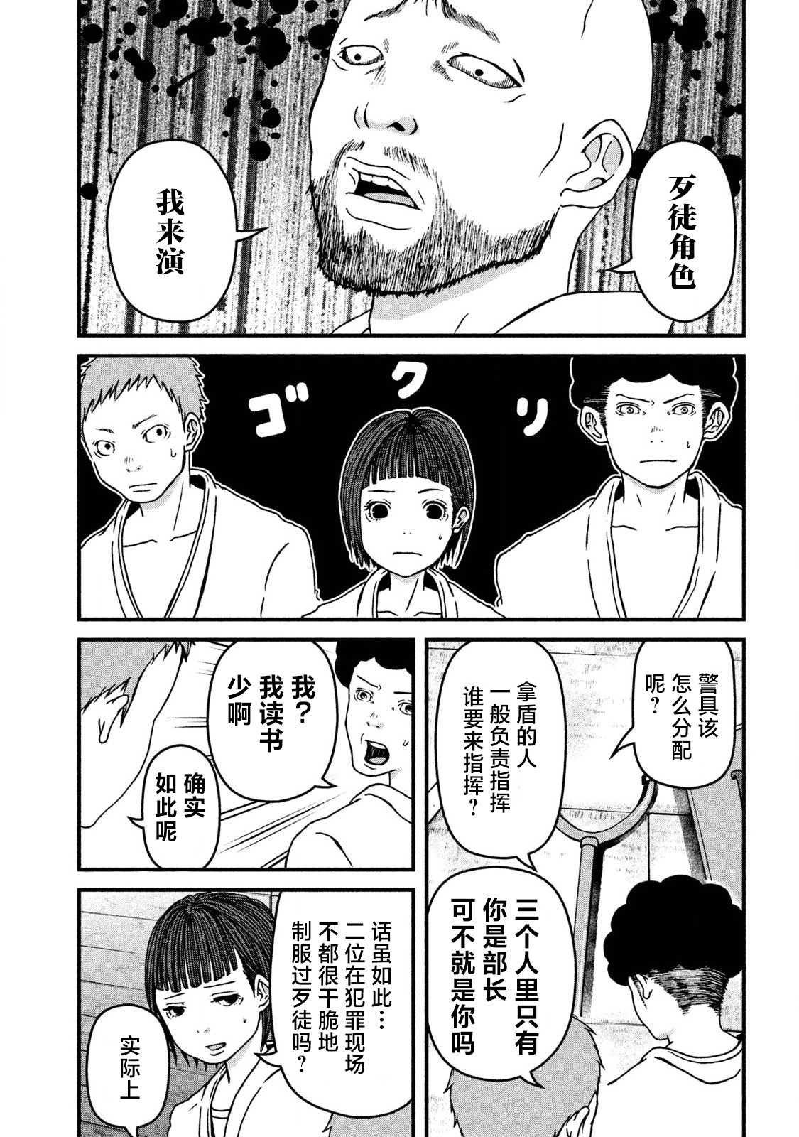 第17话 逮捕术