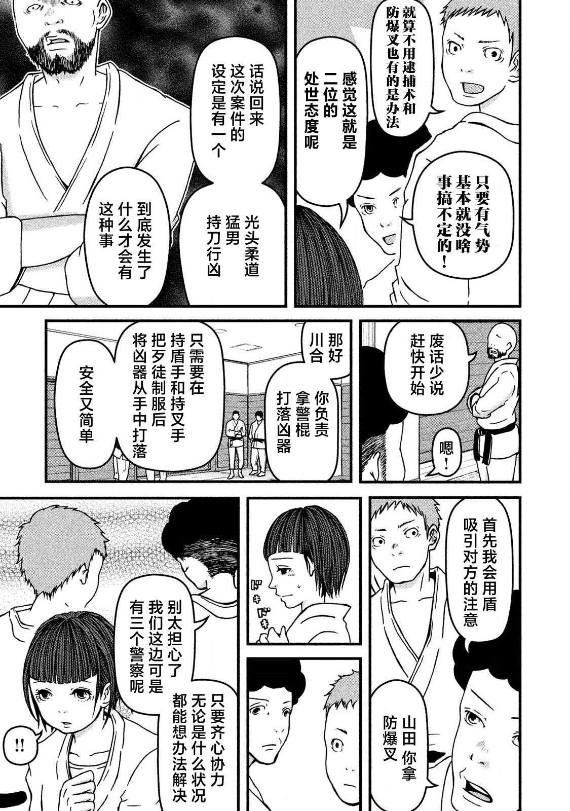 第17话 逮捕术