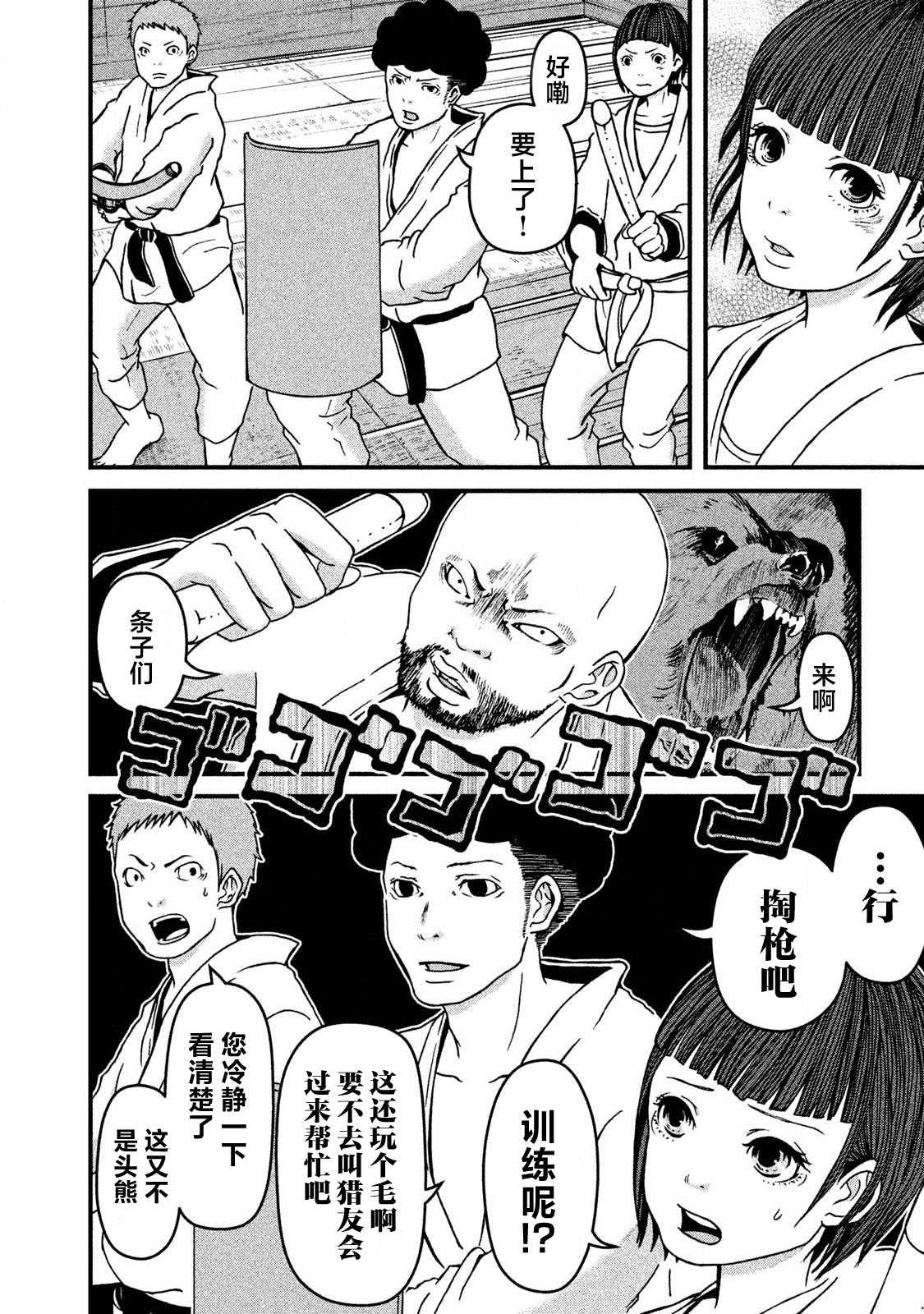 第17话 逮捕术
