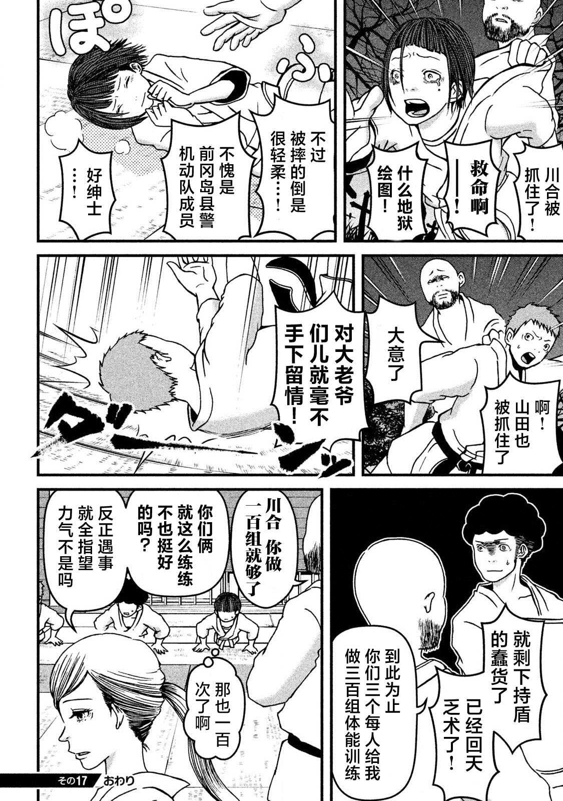 第17话 逮捕术