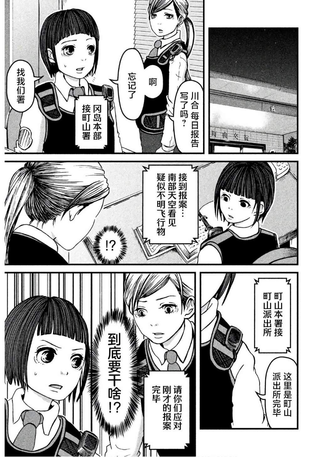 第18话 UFO