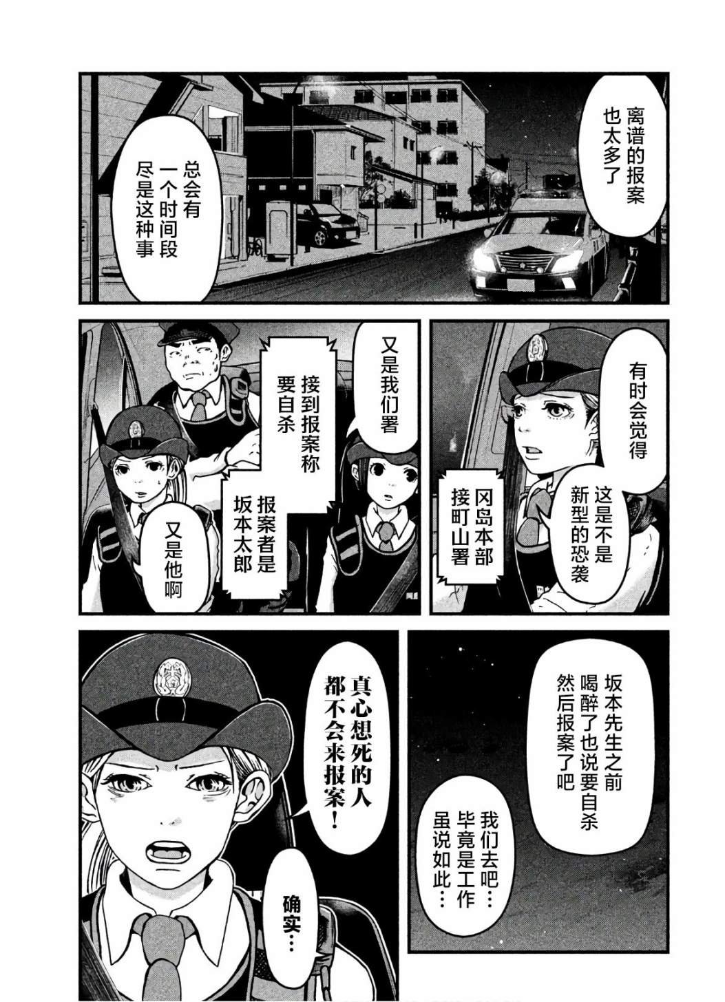 第18话 UFO