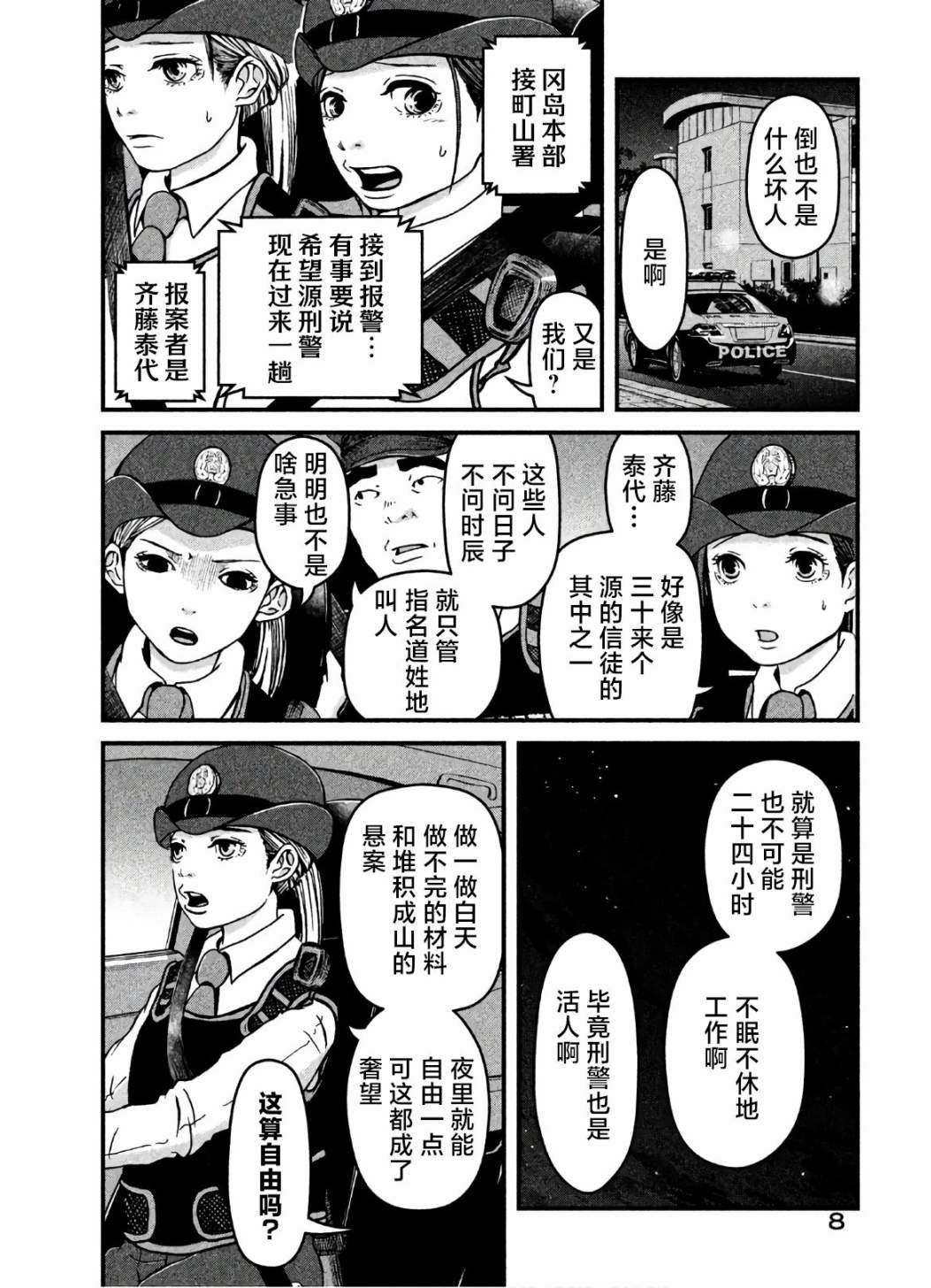 第18话 UFO