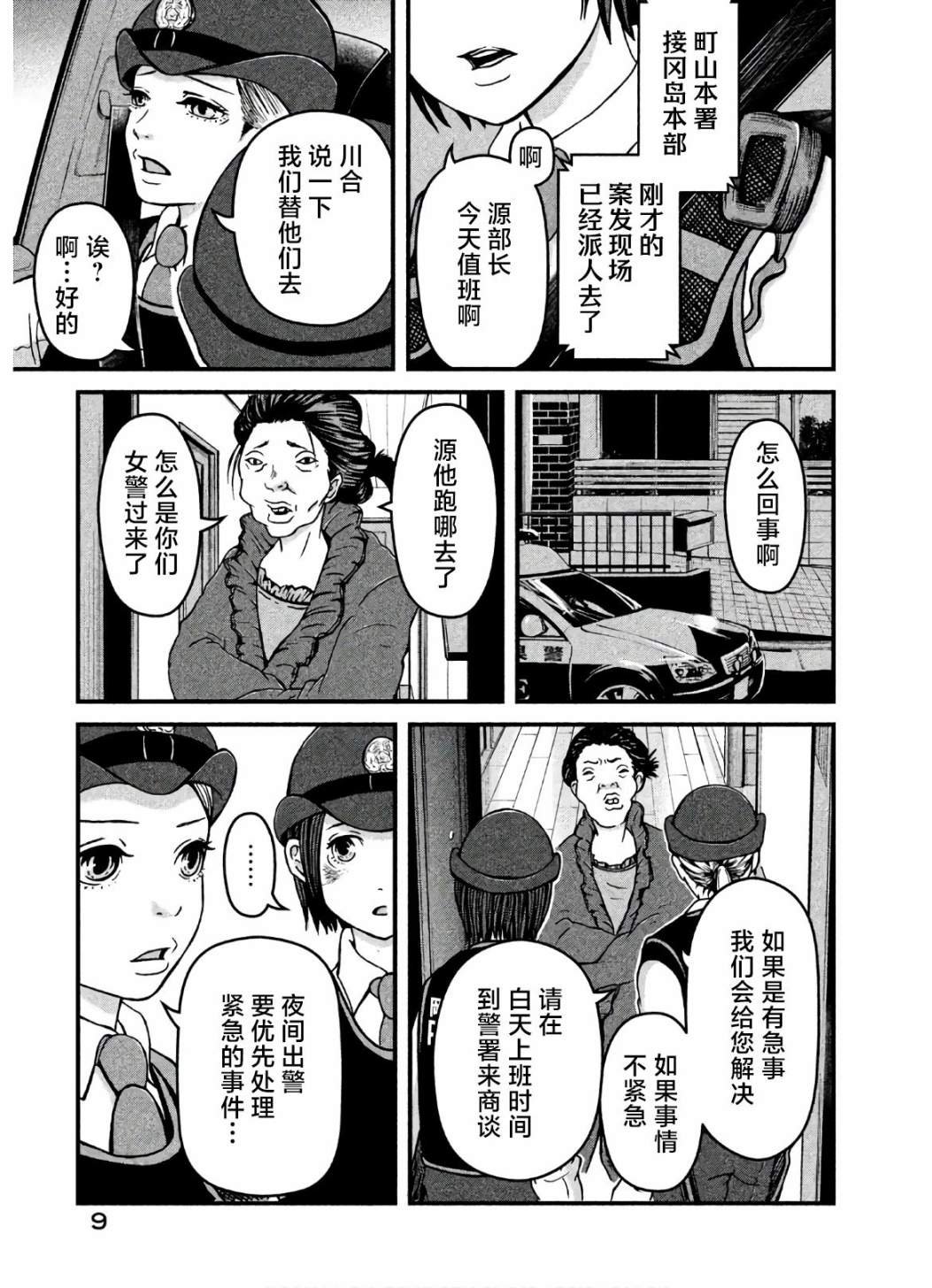 第18话 UFO