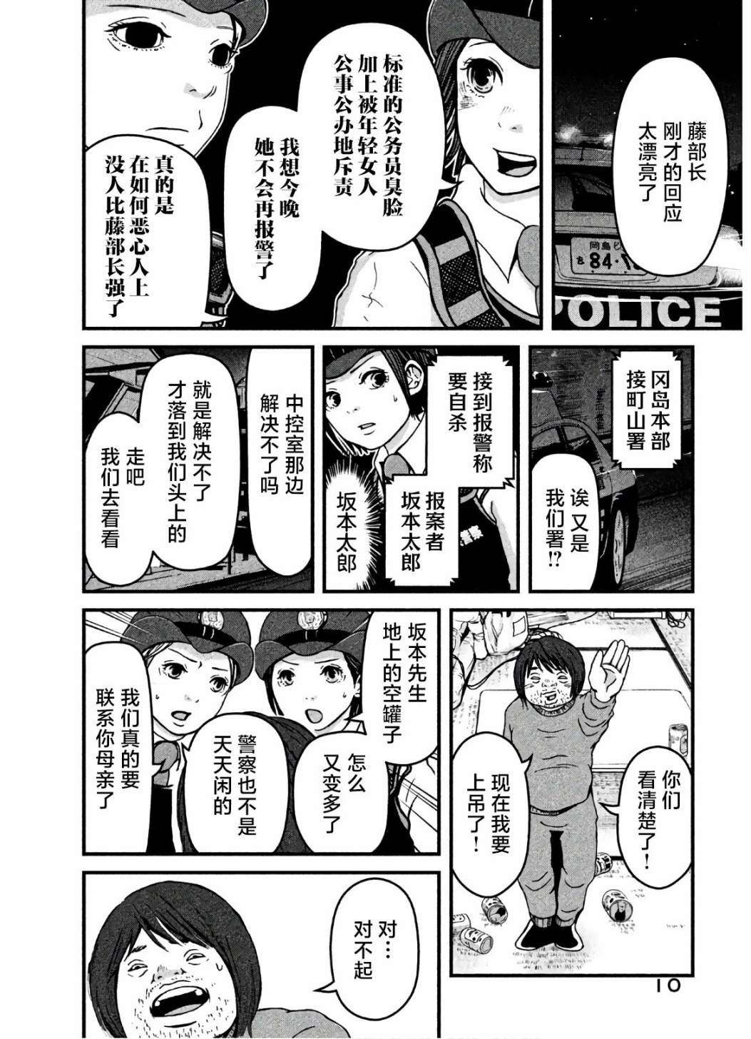 第18话 UFO