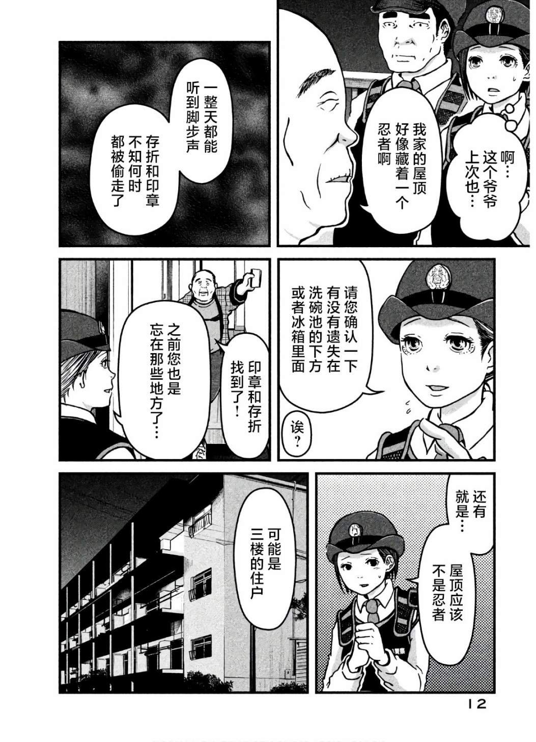 第18话 UFO