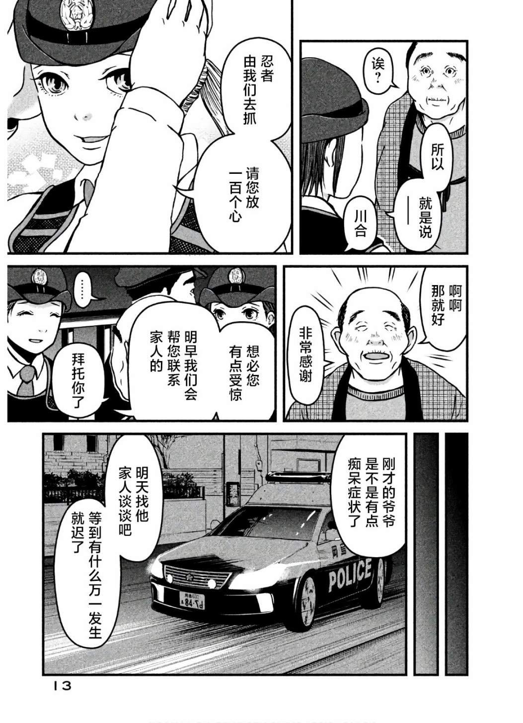 第18话 UFO