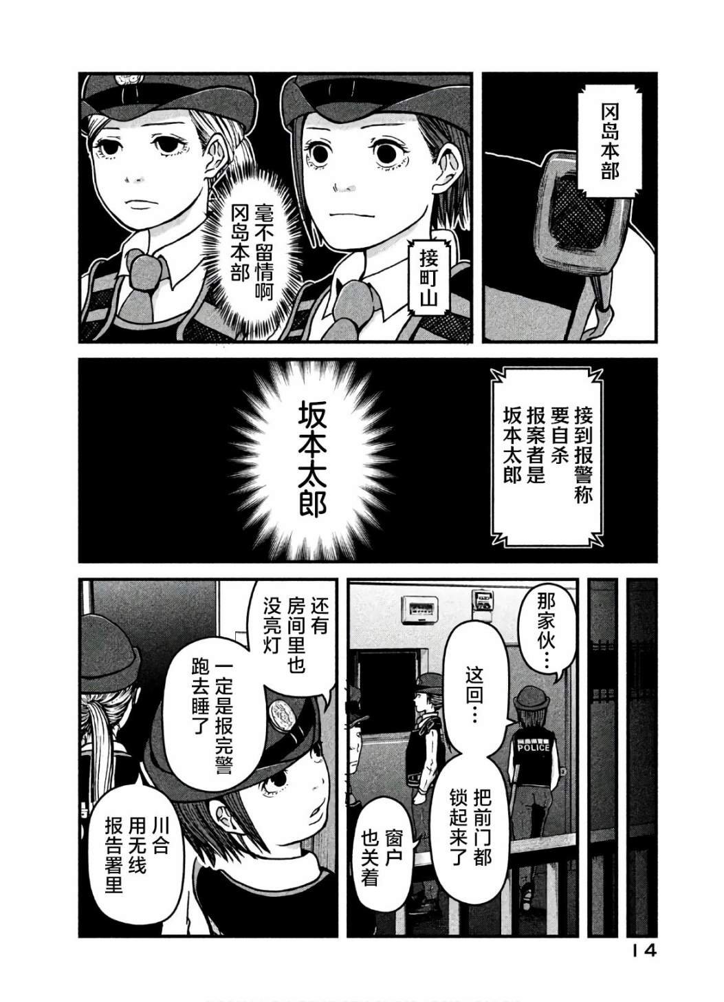 第18话 UFO
