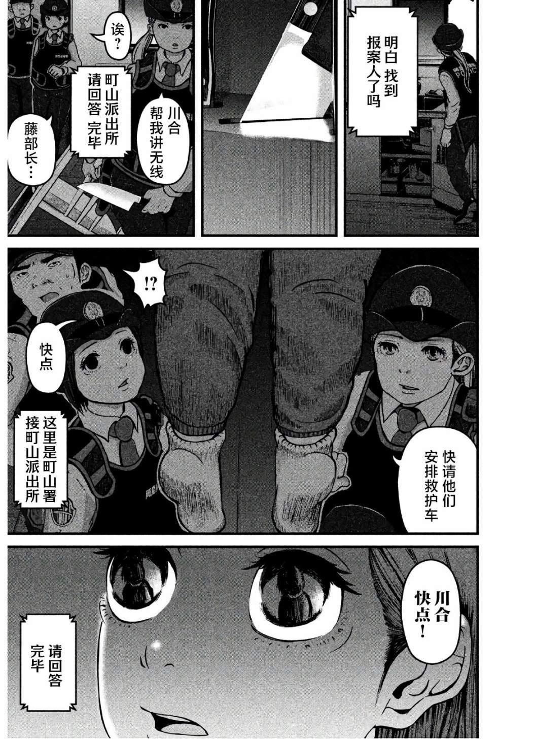 第18话 UFO