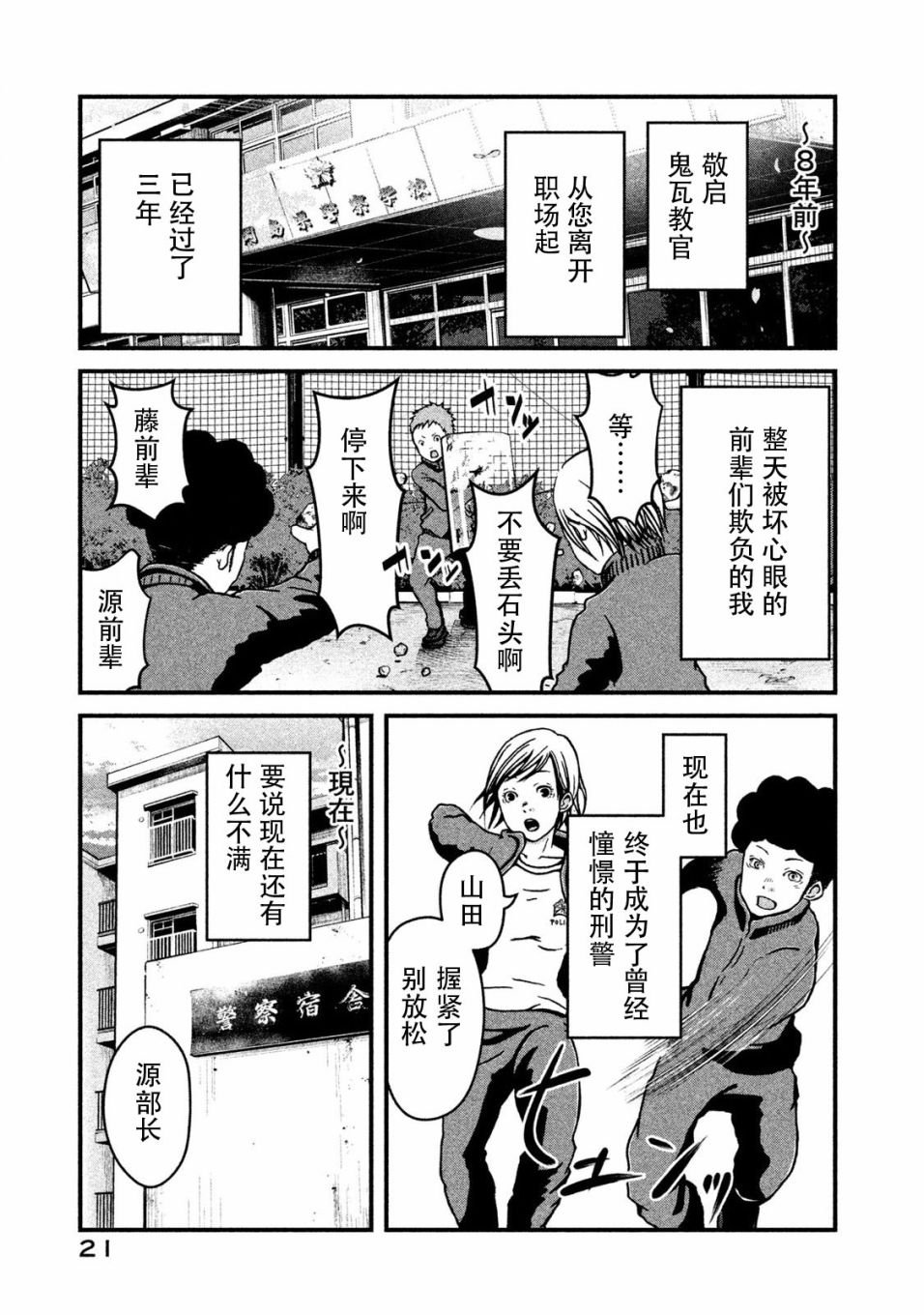 第10话 VS.痴汉