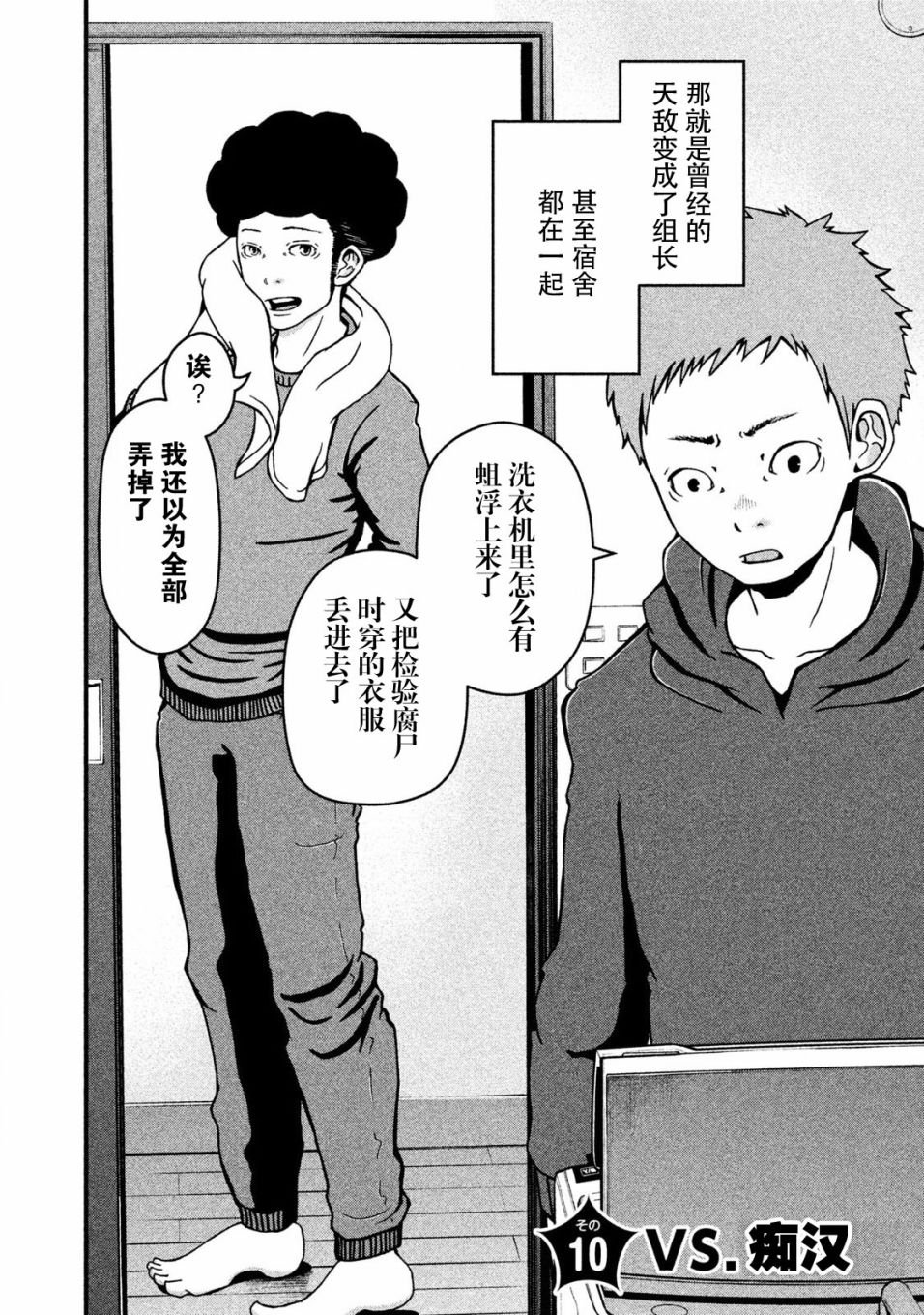 第10话 VS.痴汉