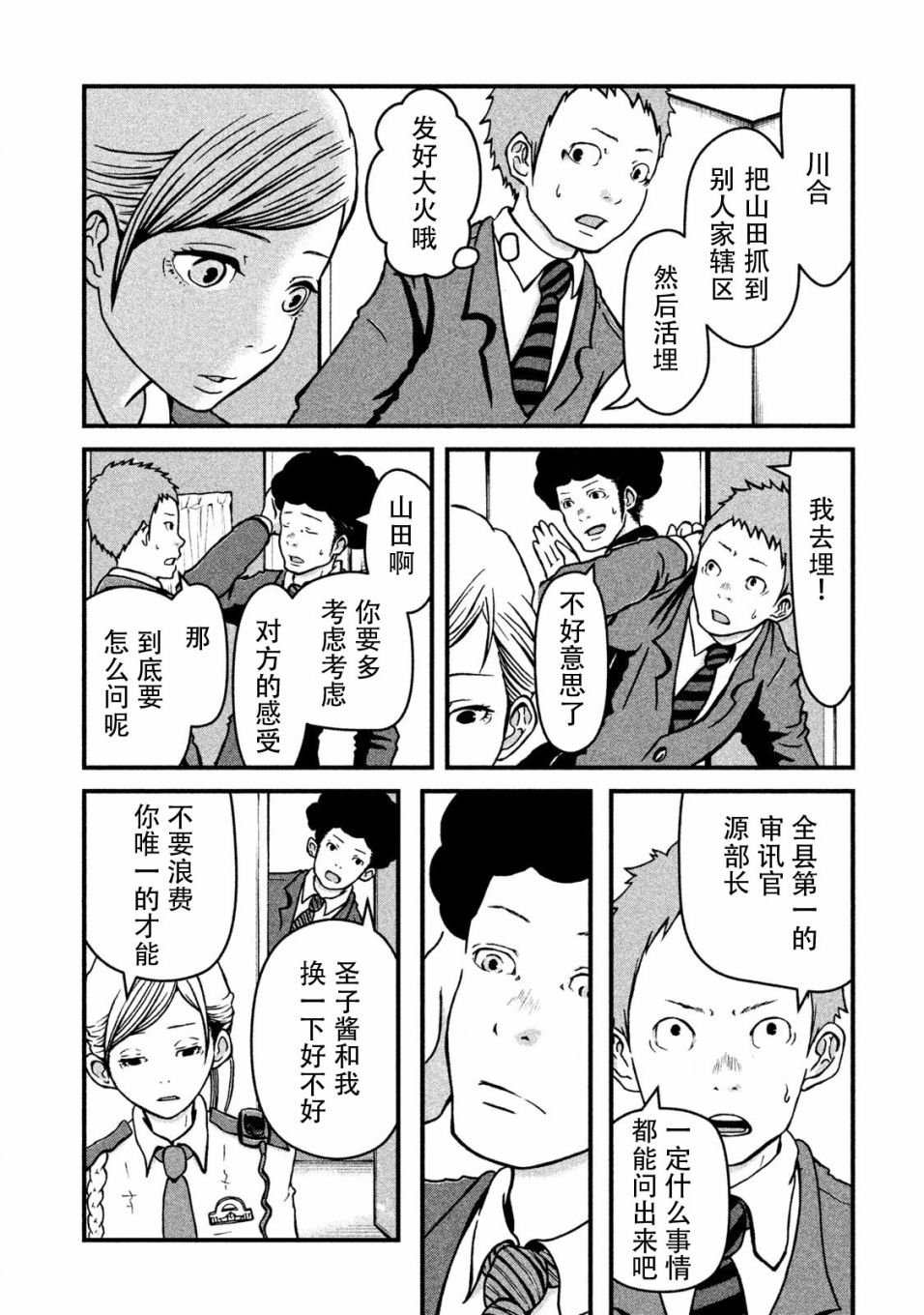 第10话 VS.痴汉