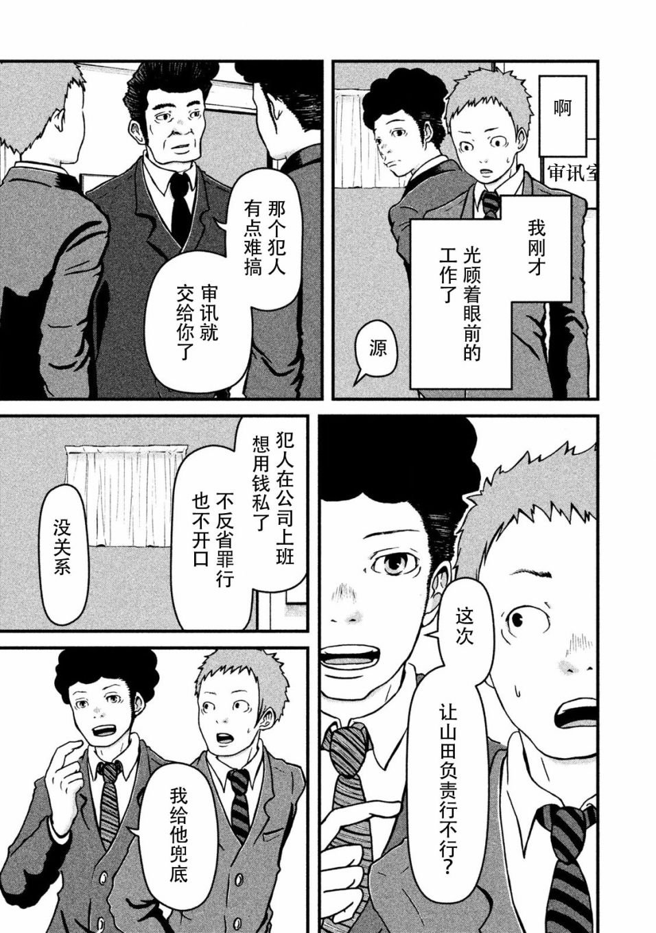 第10话 VS.痴汉