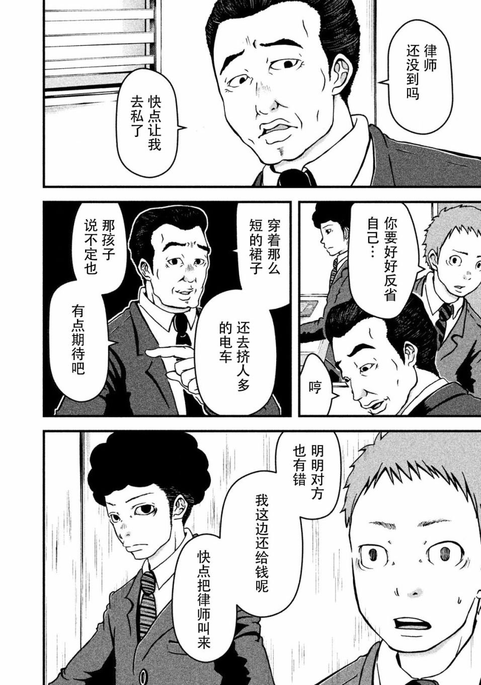 第10话 VS.痴汉