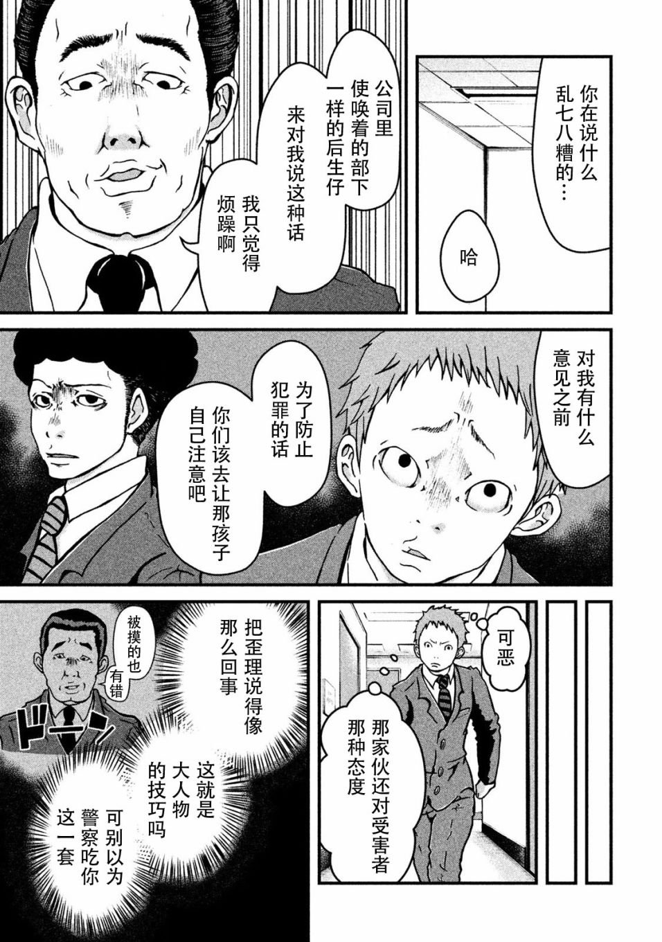 第10话 VS.痴汉