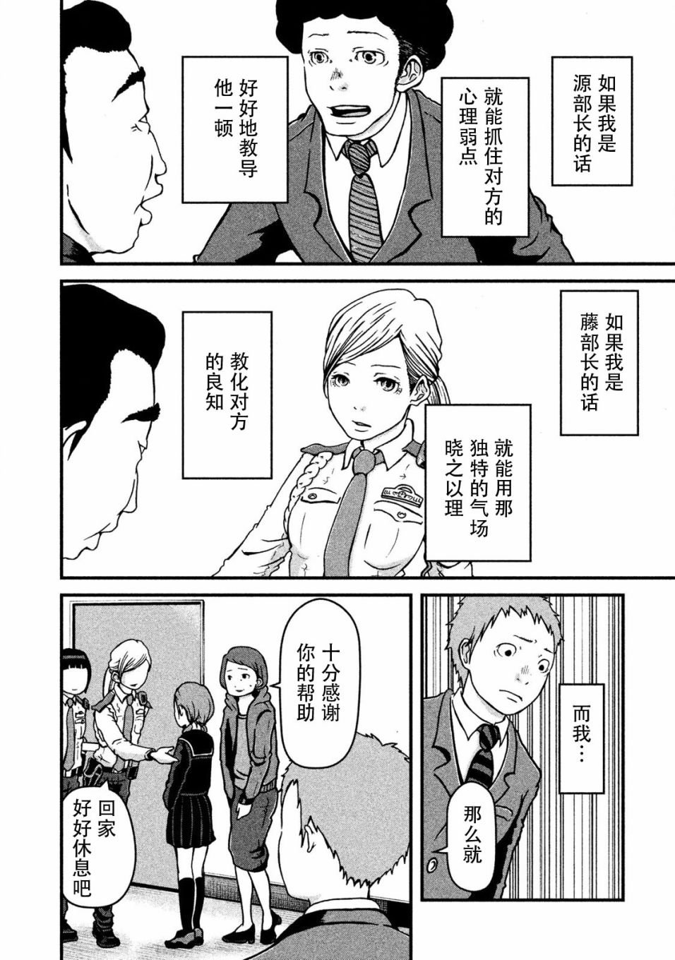 第10话 VS.痴汉