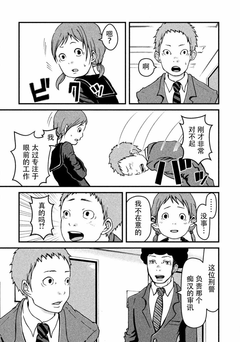 第10话 VS.痴汉