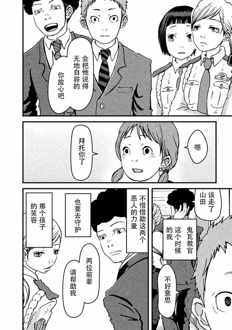 第10话 VS.痴汉