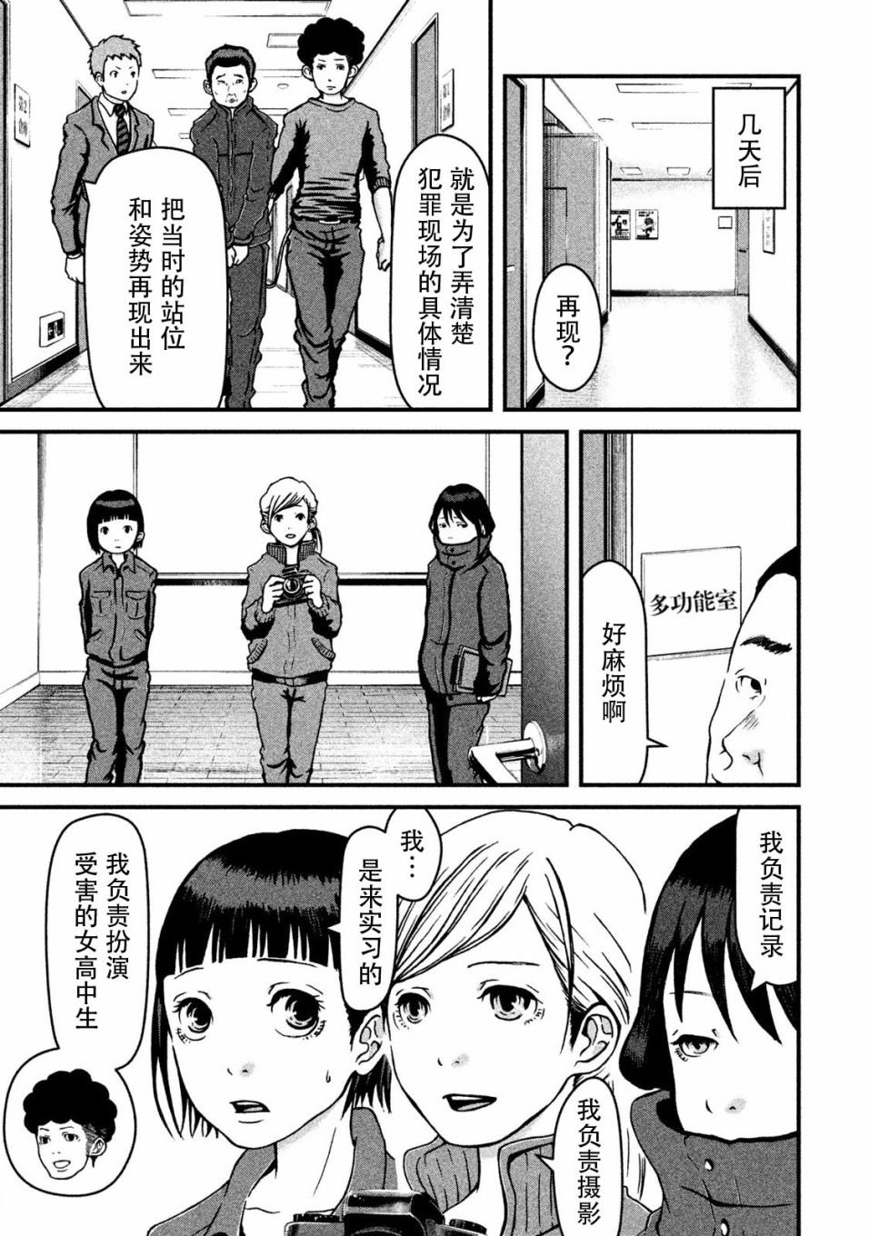 第10话 VS.痴汉