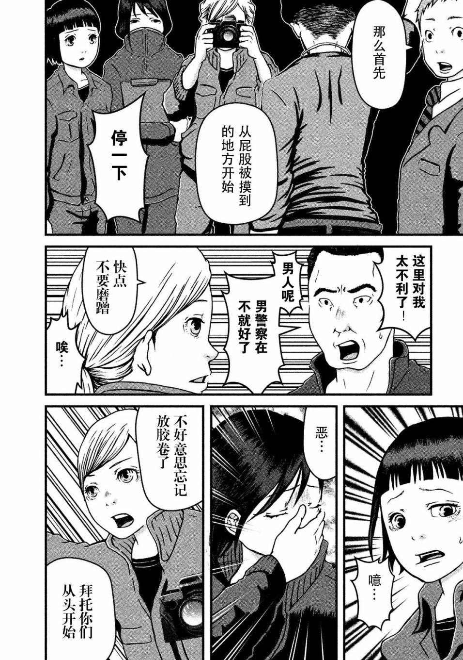 第10话 VS.痴汉