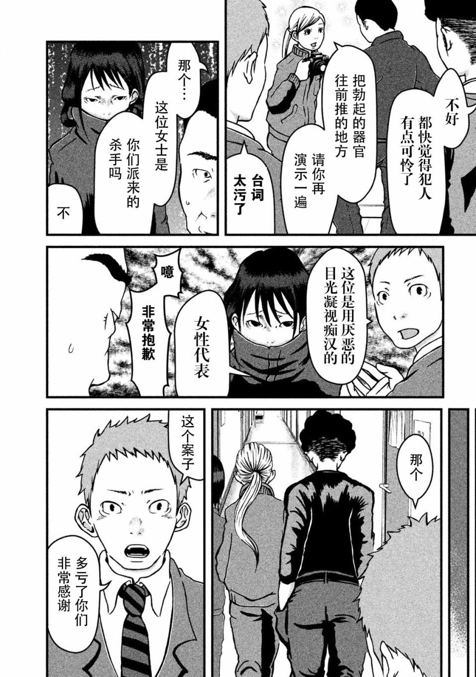 第10话 VS.痴汉