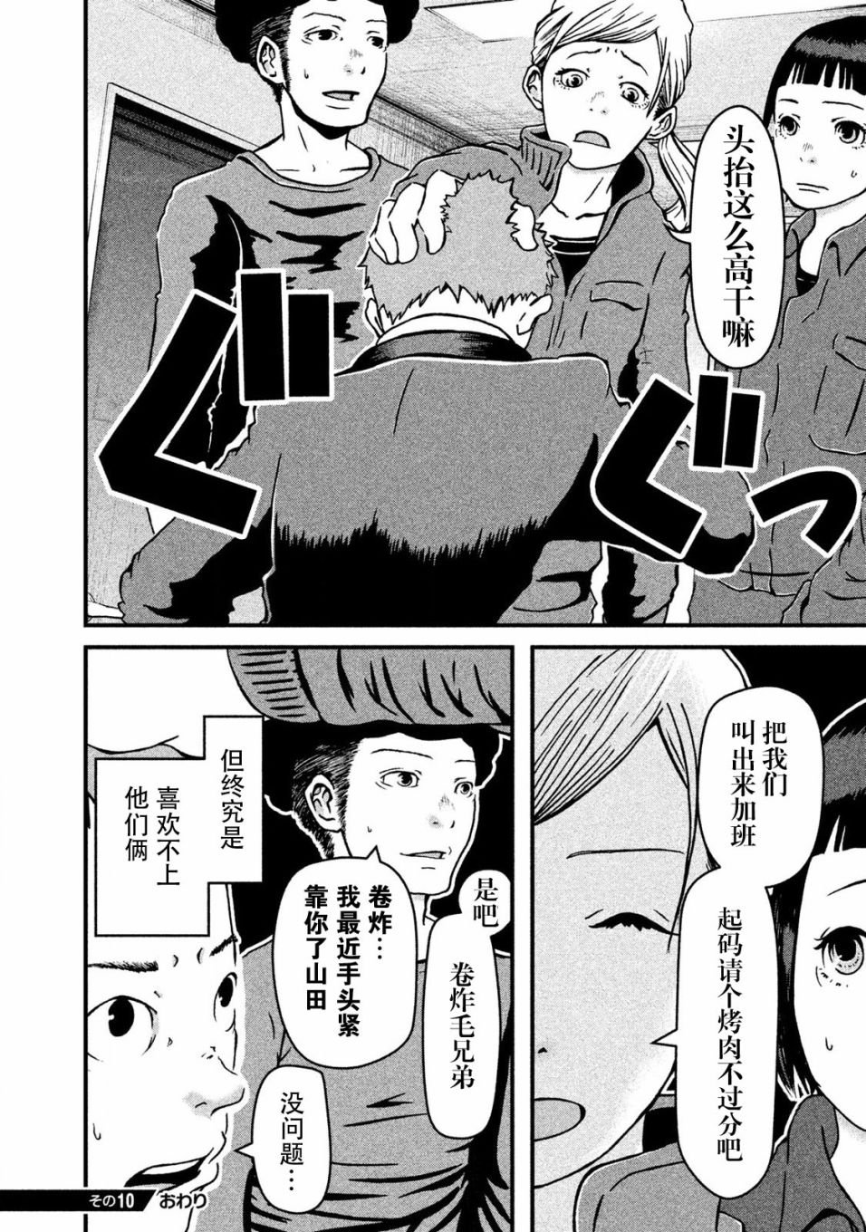第10话 VS.痴汉