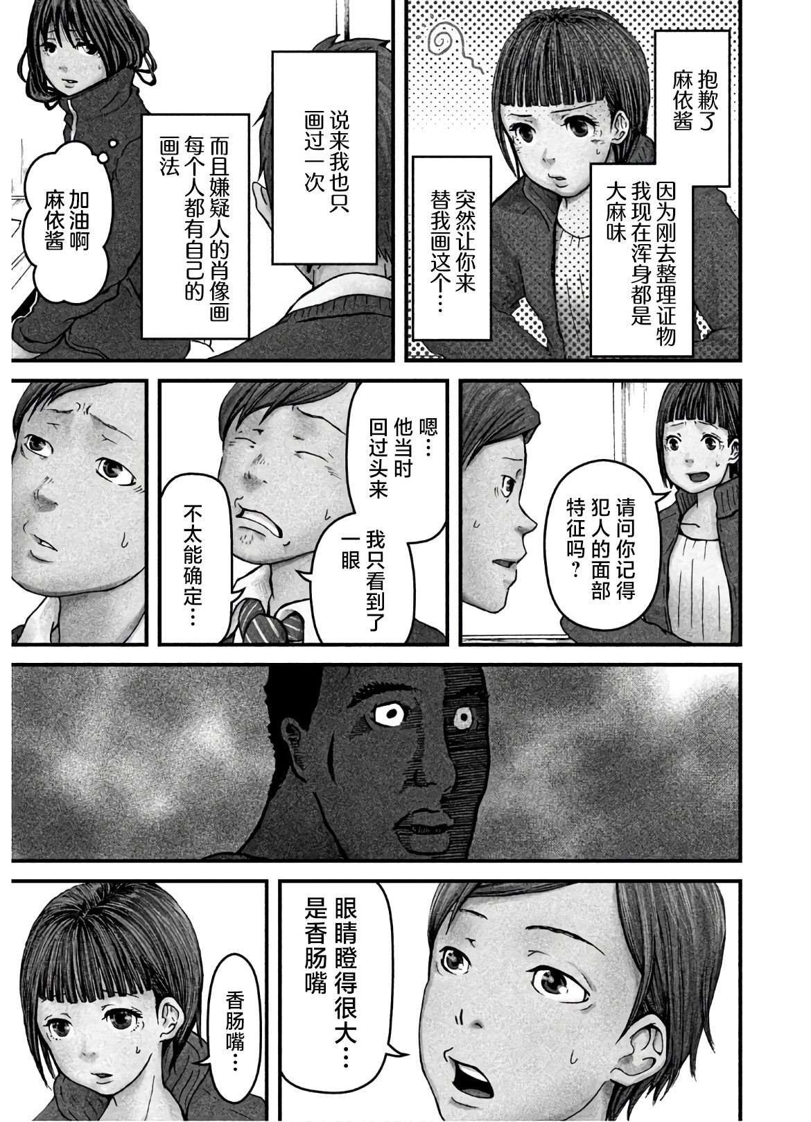 第20话 肖像画狂乱记