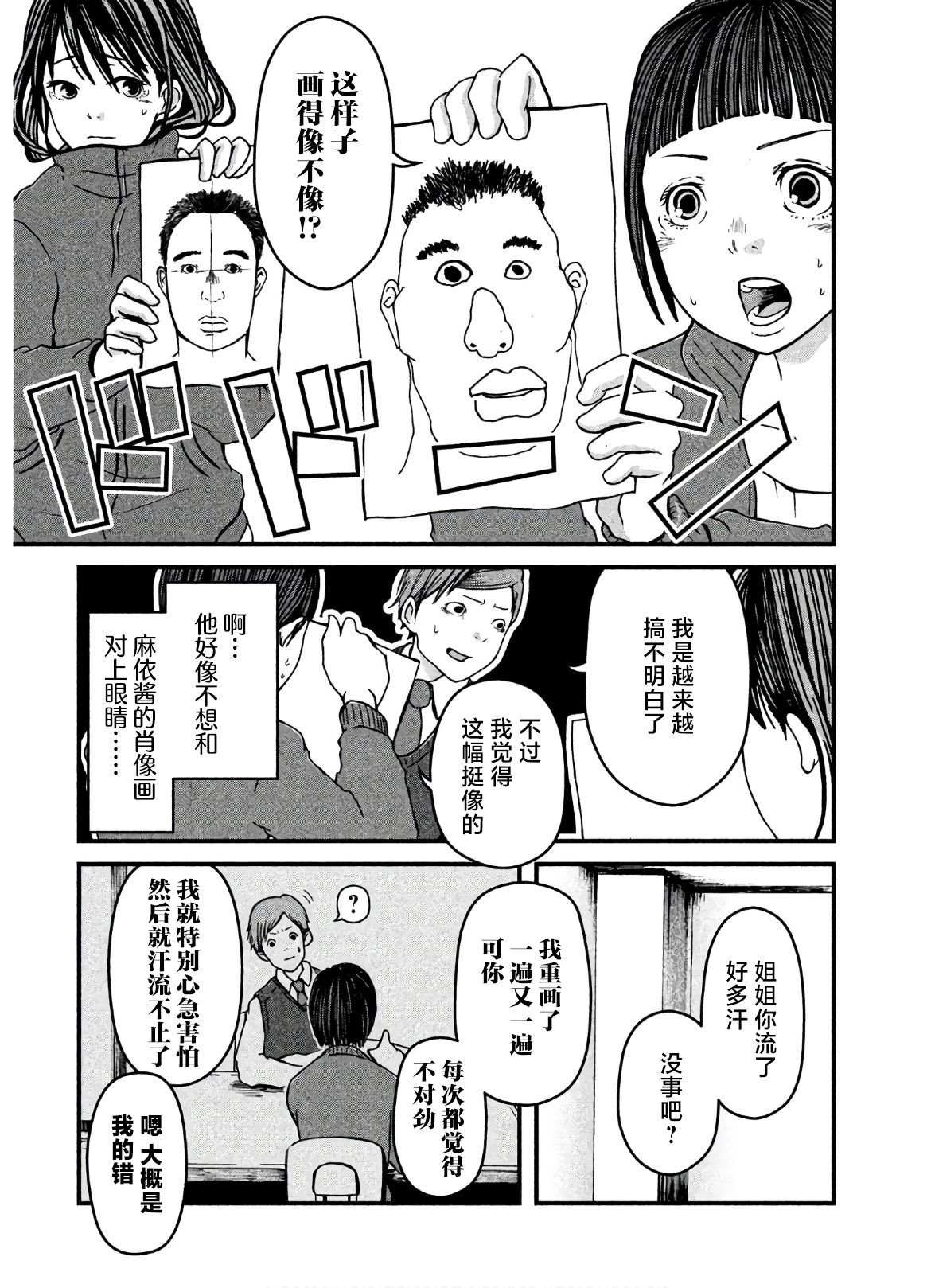 第20话 肖像画狂乱记