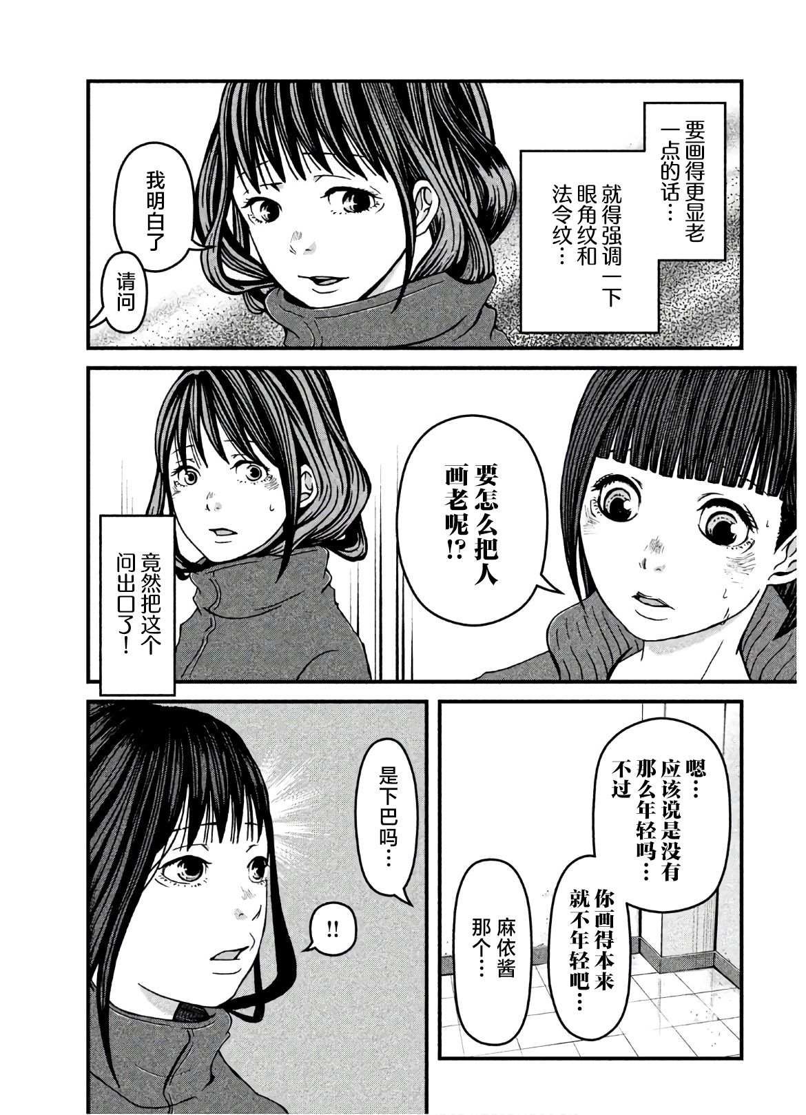 第20话 肖像画狂乱记
