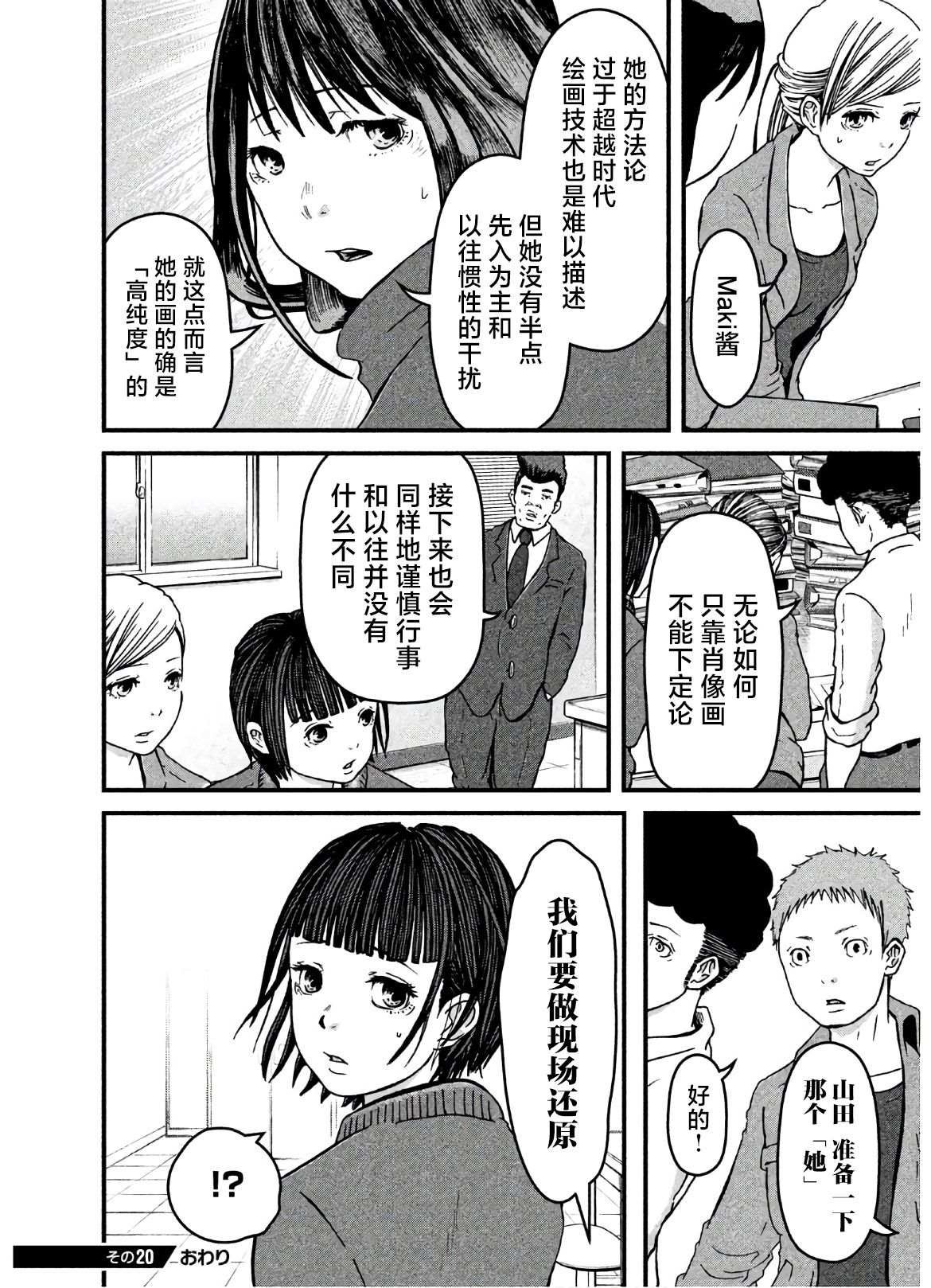 第20话 肖像画狂乱记