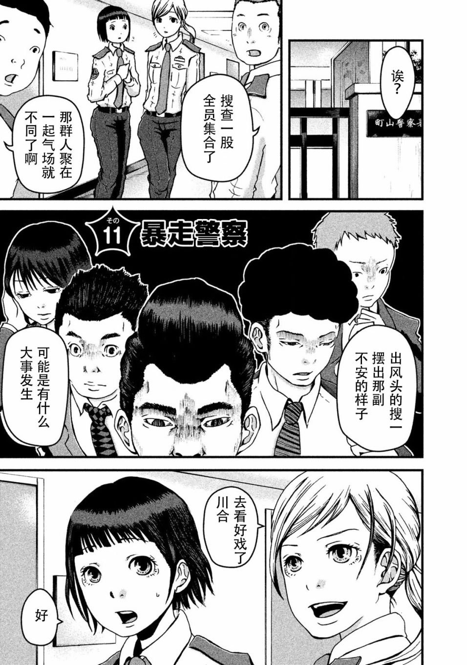 第11话 暴走警察