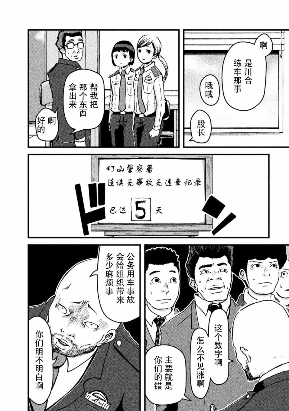 第11话 暴走警察