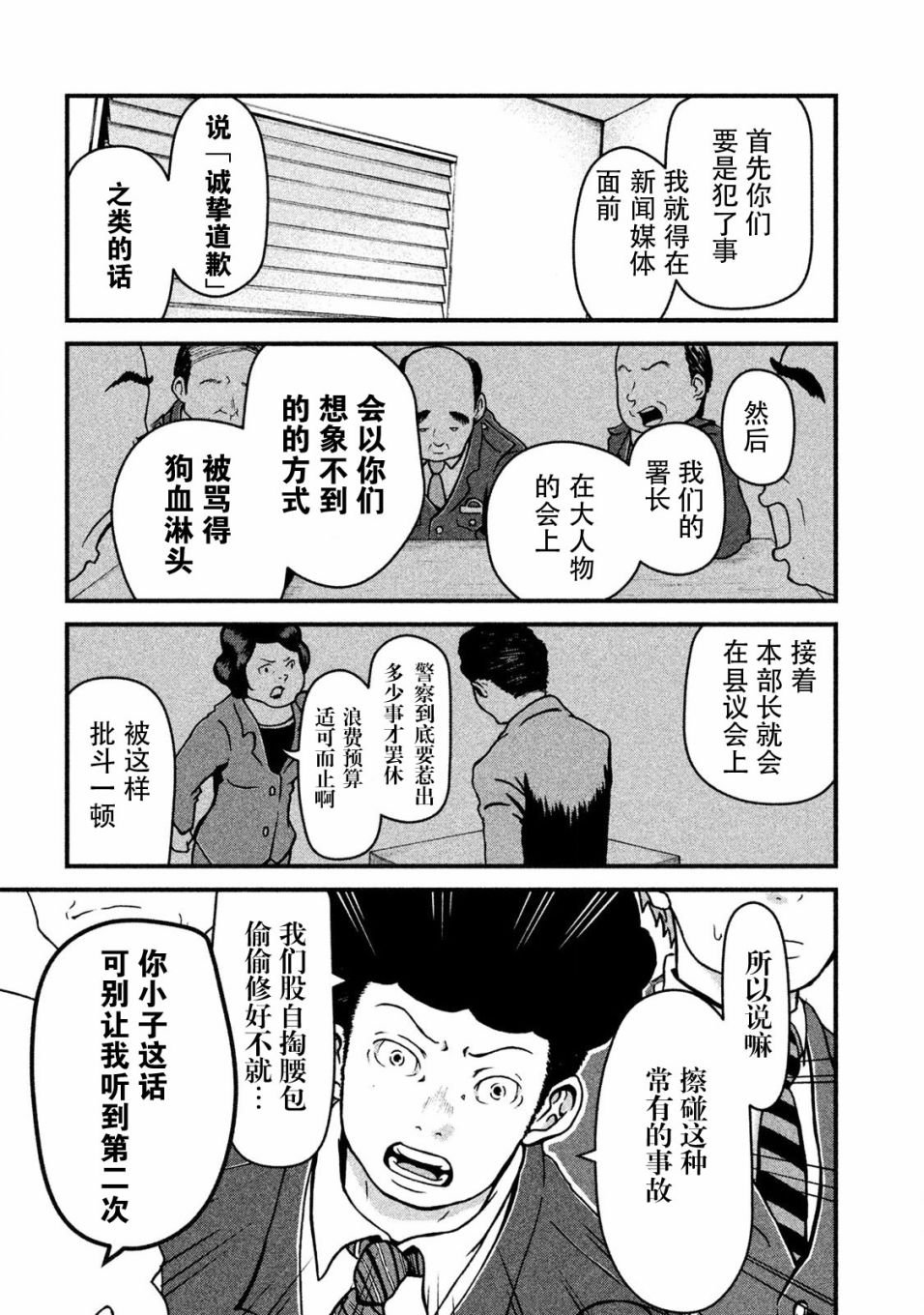 第11话 暴走警察
