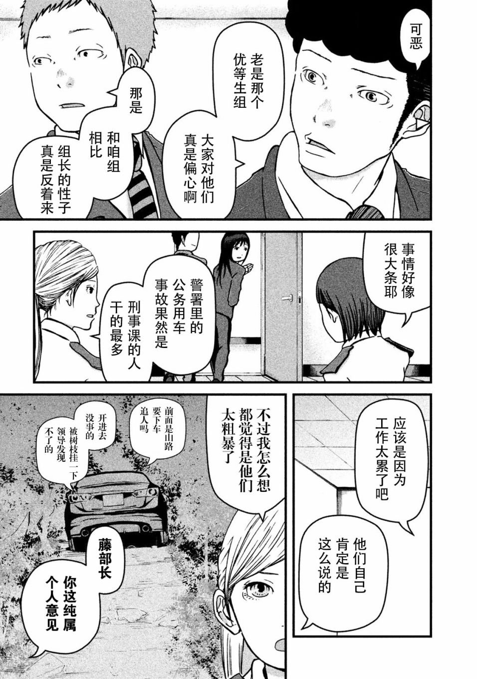 第11话 暴走警察