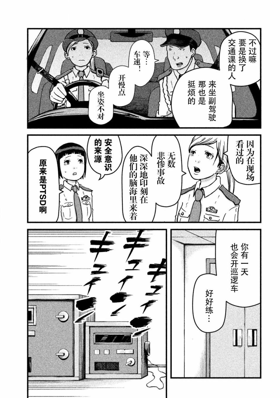 第11话 暴走警察