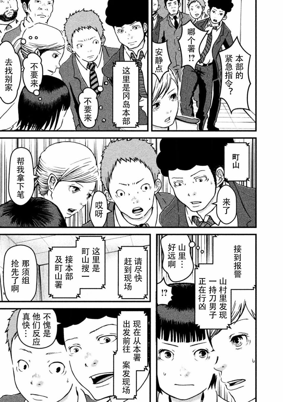 第11话 暴走警察