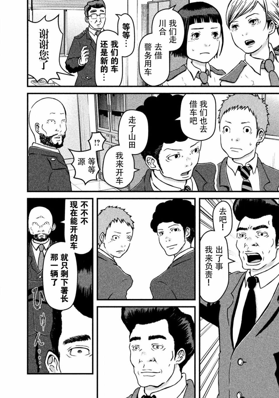 第11话 暴走警察