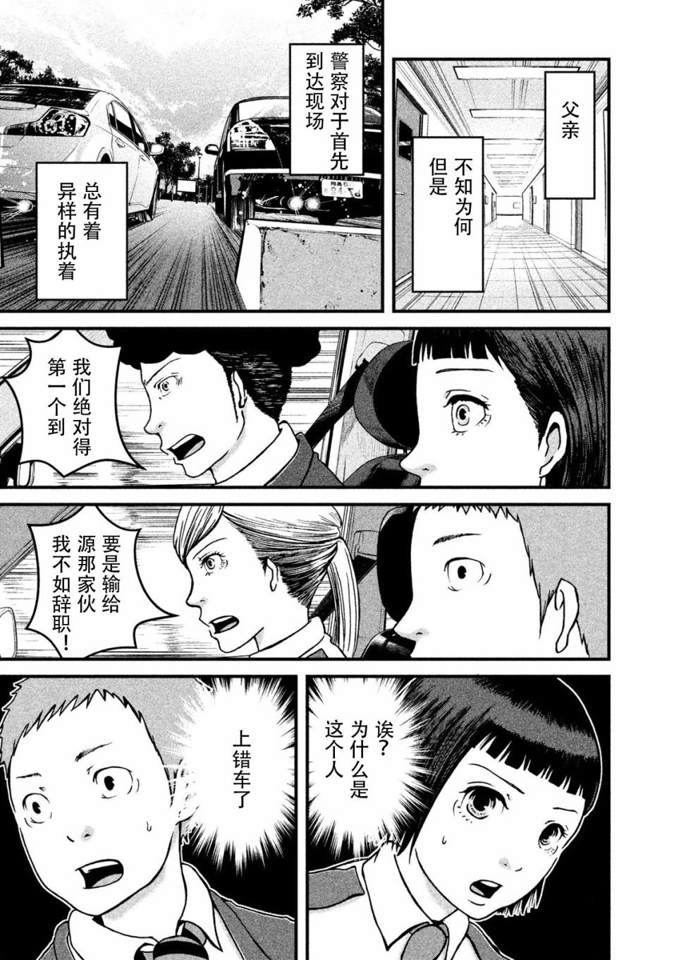 第11话 暴走警察