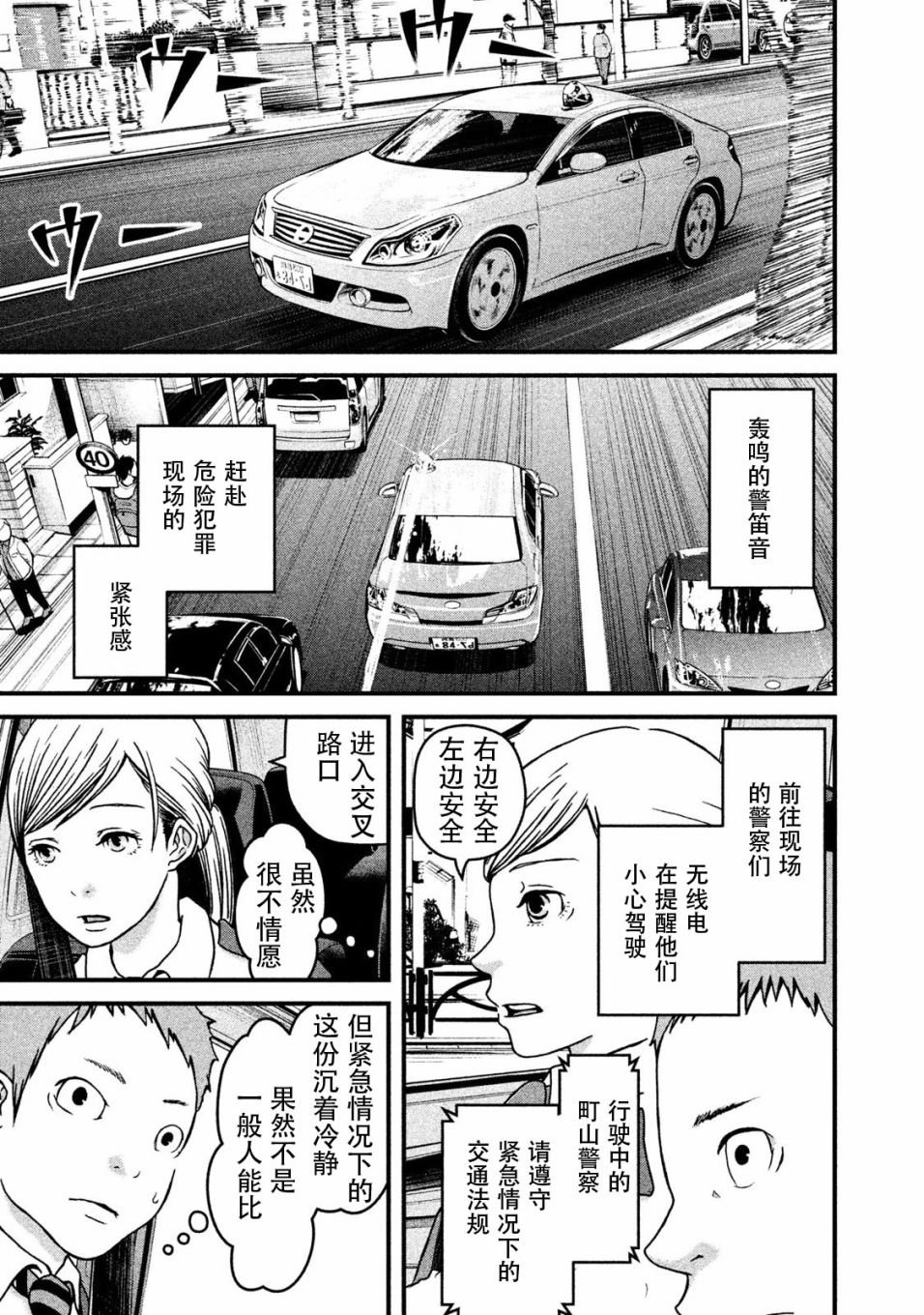 第11话 暴走警察