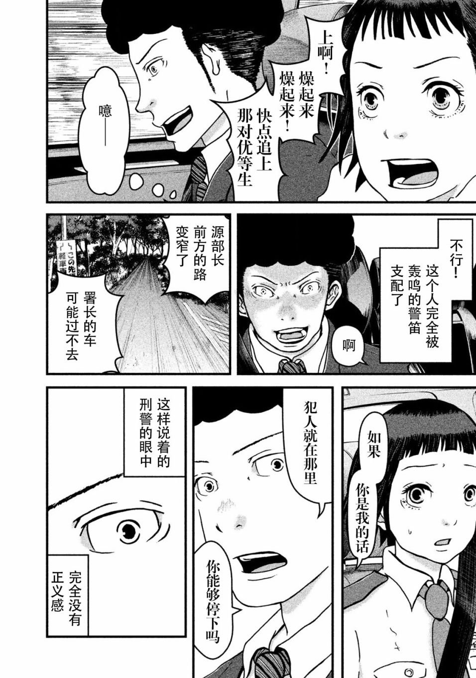 第11话 暴走警察