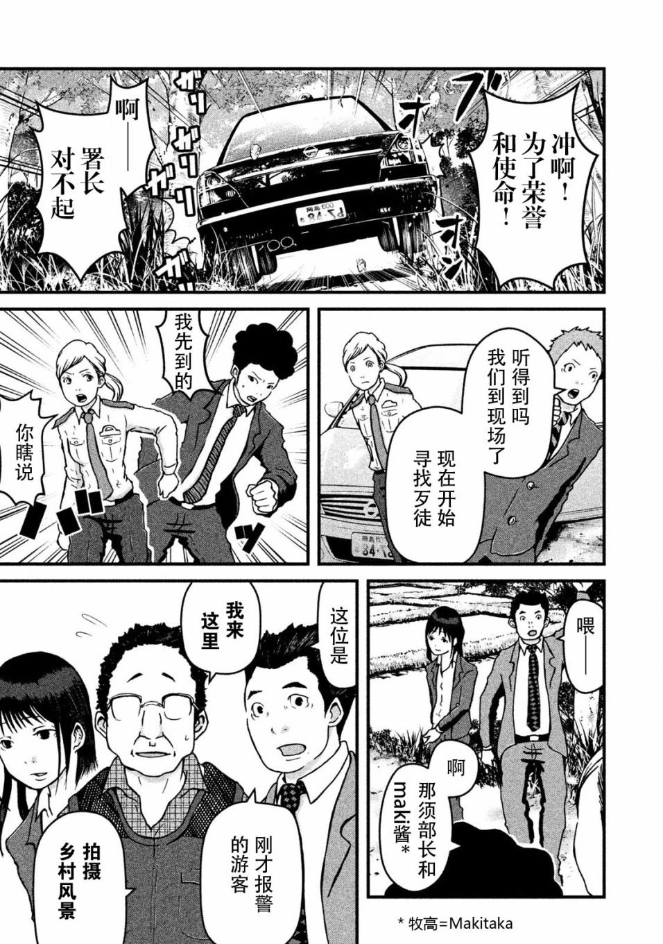 第11话 暴走警察